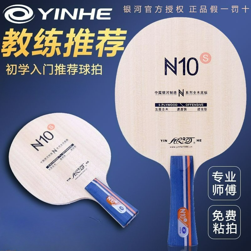 ไม้ปิงปอง Galaxy N-10S รุ่นดั้ - Table Tennis Kit บทวิจารณ์และราคา