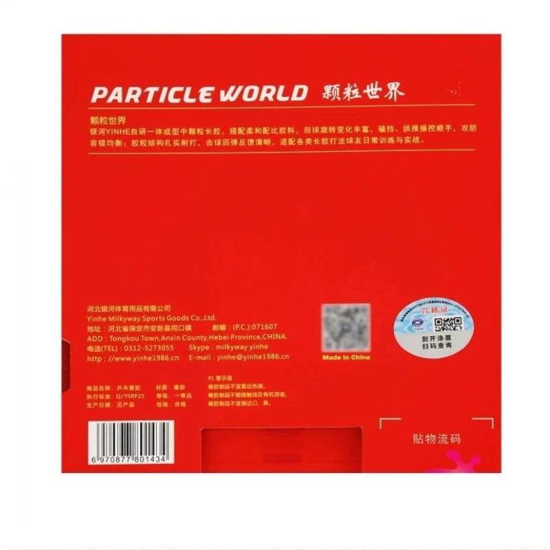 ยางปิงปอง YINHE PARTICLE WORLD - Table Tennis For Sale บทวิจารณ์และราคา